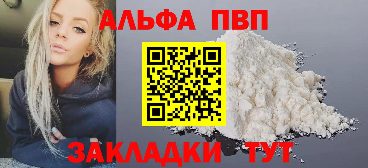 А ПВП мука  наркотики  Вход с VPN  Барнаул  A PVP Соль 