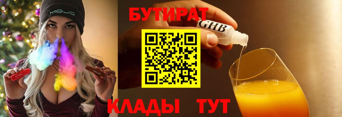 Бутират GHB  Вход с VPN  Бутират  Барнаул 
