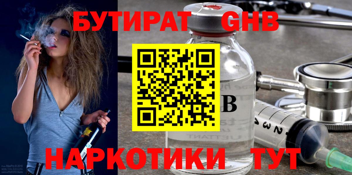 Бутират вода Барнаул