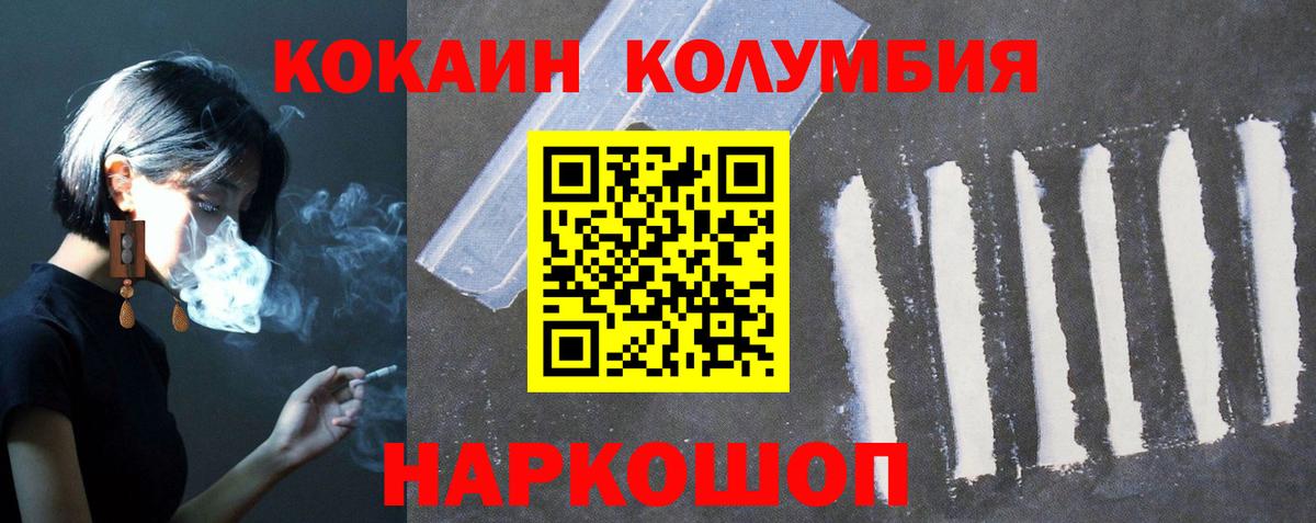 Cocaine Колумбийский  COCAIN  Вход с VPN  Барнаул  Cocaine Колумбийский 