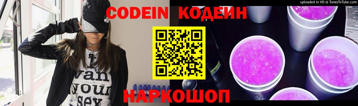 Кодеин напиток Lean (лин)  Вход с VPN  Codein напиток Lean (лин)  Барнаул 