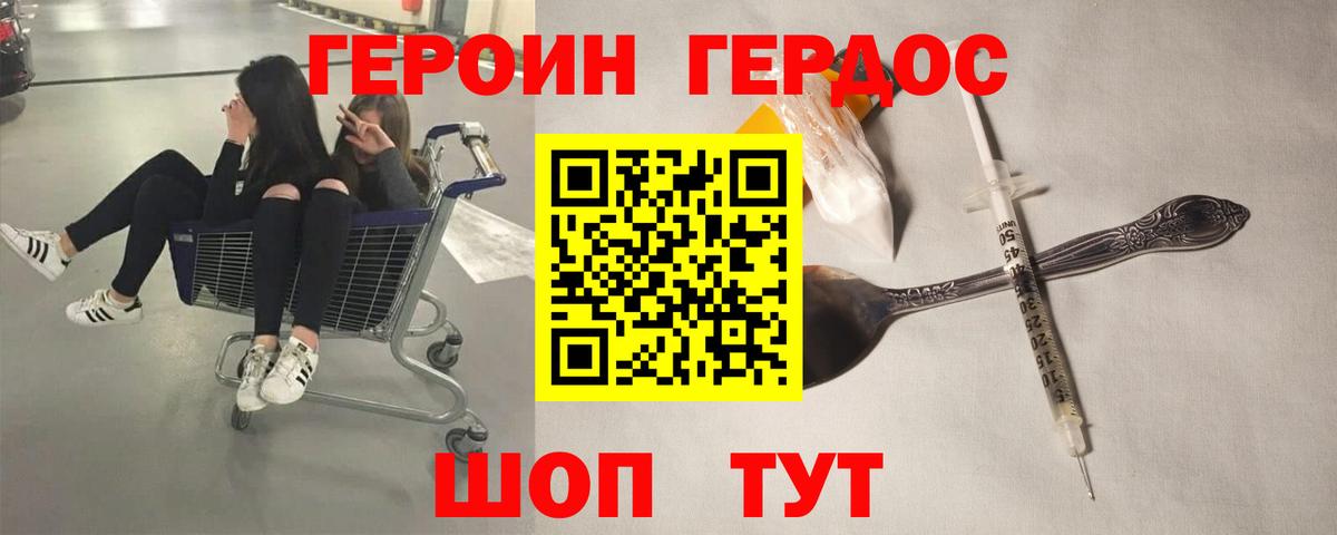 ГЕРОИН гречка Барнаул