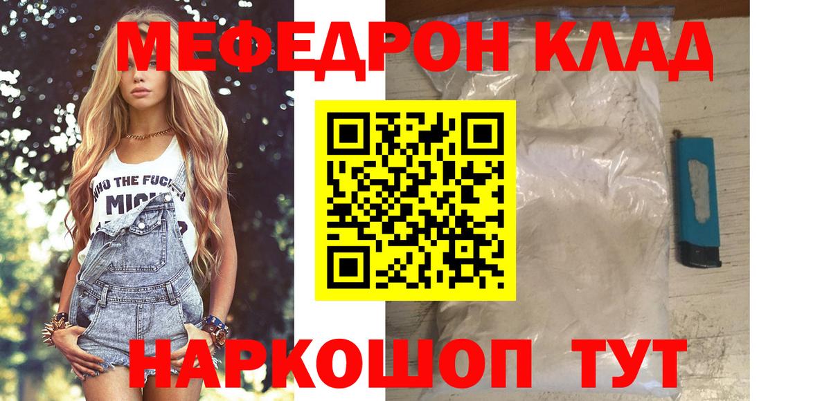 Меф мяу мяу кристаллы Барнаул