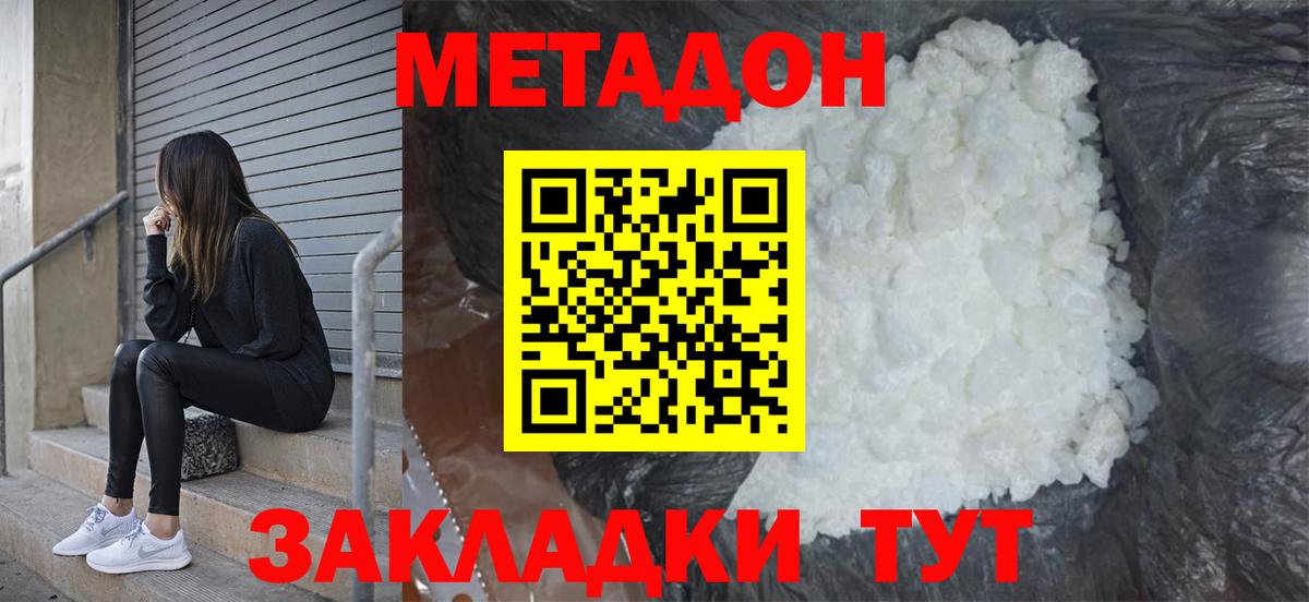 Метадон белоснежный Барнаул