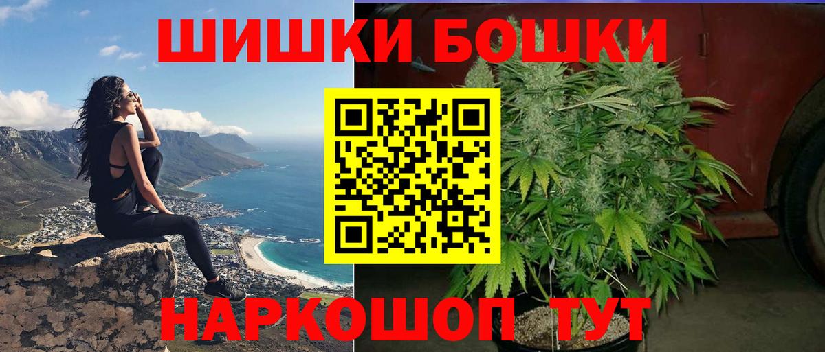 Бошки Шишки White Widow Барнаул